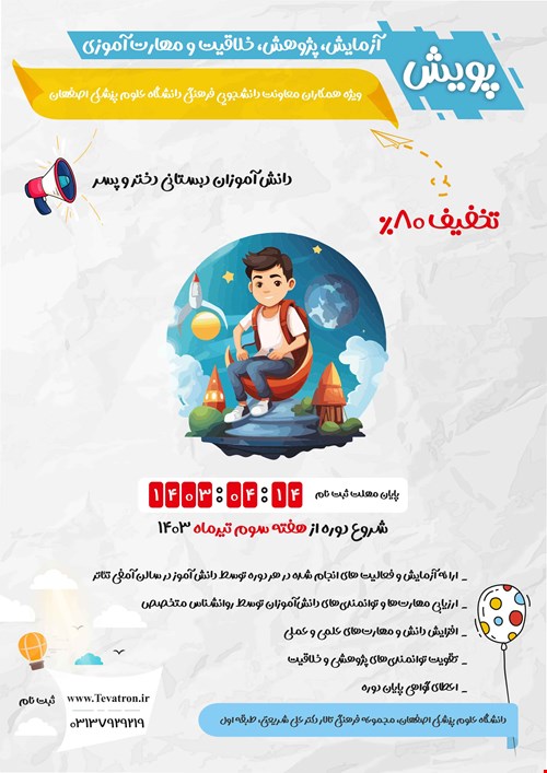 طرح آموزشی مخصوص کارکنان معاونت دانشجویی فرهنگی دانشگاه علوم پزشکی اصفهان
