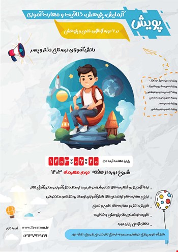 دوره های پویش